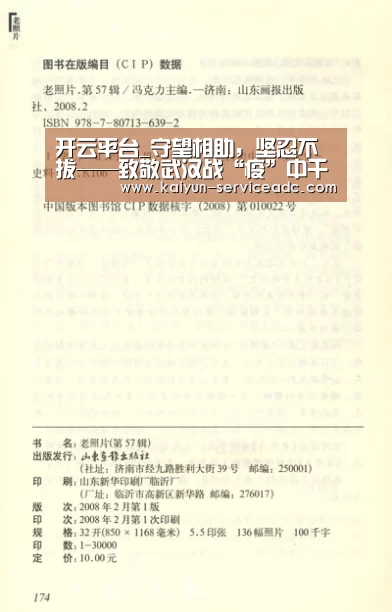 开云平台_守望相助,坚忍不拔——致敬武汉战“疫”中千千万万个平凡英雄(图1) 开云平台_守望相助,坚忍不拔——致敬武汉战“疫”中千千万万个平凡英雄(图1)