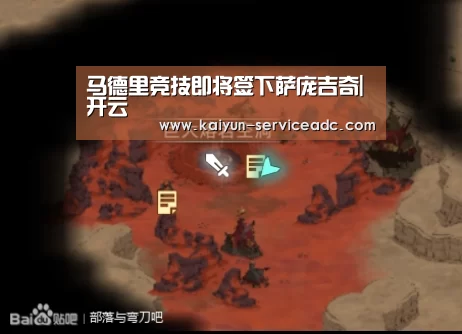 马德里竞技即将签下萨庞吉奇|开云(图1) 马德里竞技即将签下萨庞吉奇|开云(图1)