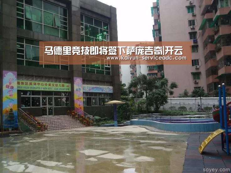 马德里竞技即将签下萨庞吉奇|开云(图2) 开云平台
