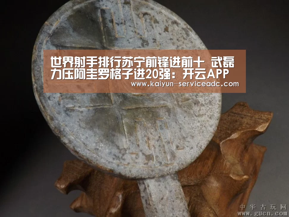 世界射手排行苏宁前锋进前十 武磊力压阿圭罗格子进20强:开云APP(图4) 开云平台