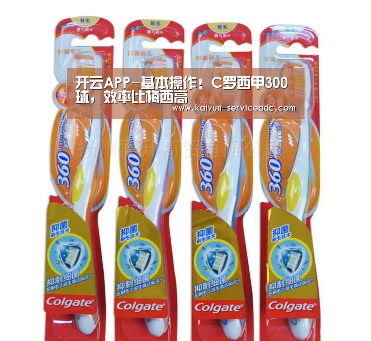 开云APP-基本操作!C罗西甲300球,效率比梅西高(图4) 开云APP