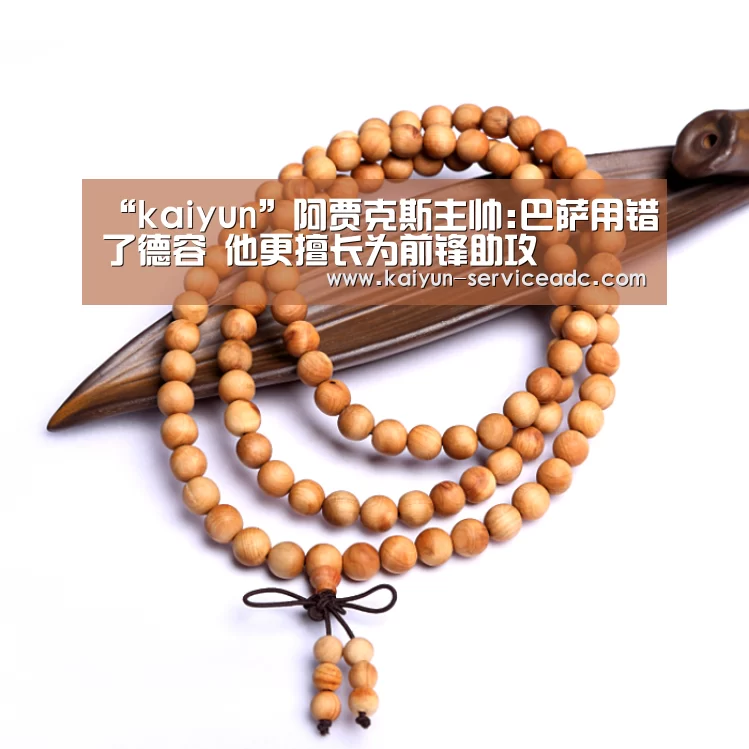 “kaiyun”阿贾克斯主帅:巴萨用错了德容 他更擅长为前锋助攻(图2) 开云