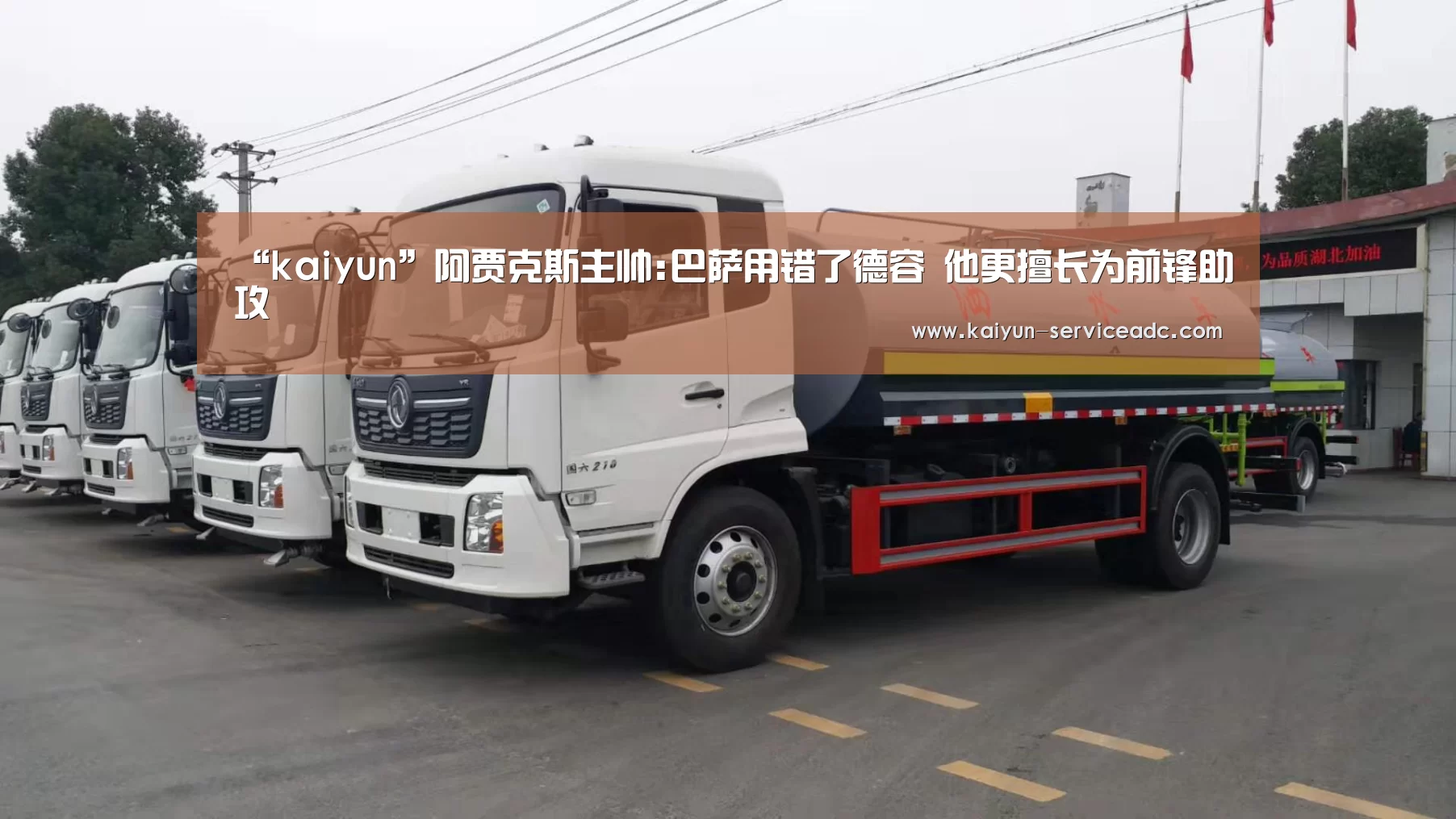 “kaiyun”阿贾克斯主帅:巴萨用错了德容 他更擅长为前锋助攻(图3) 开云平台