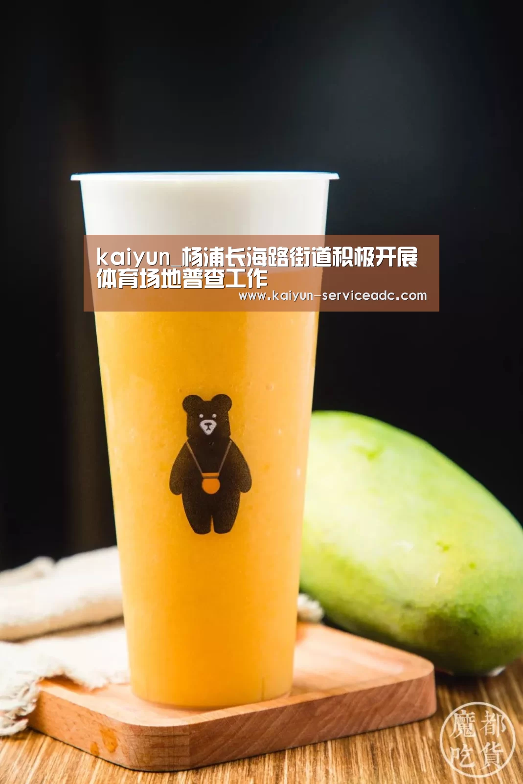 kaiyun_杨浦长海路街道积极开展体育场地普查工作(图1) 开云平台