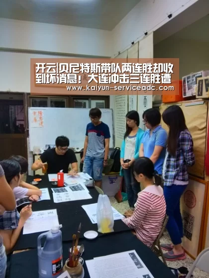 开云|贝尼特斯带队两连胜却收到坏消息!大连冲击三连胜遭严峻考验(图4) 开云APP